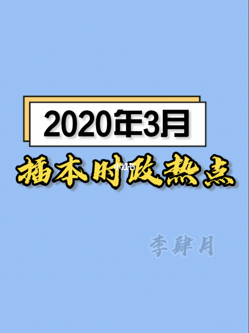 {賭波}(时事热点2021年10月) {賭波}(时事热点2021年10月)