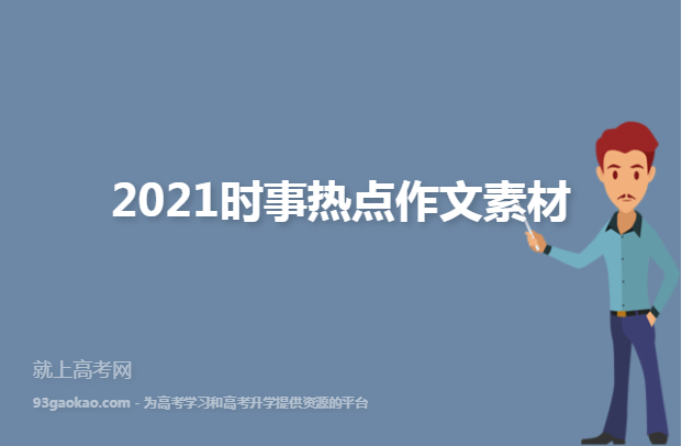 {Online Casino}(时事热点作文素材2021)