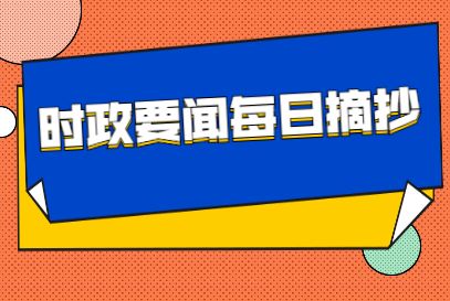 {老虎機}(2021下半年新闻热点事件有哪些)