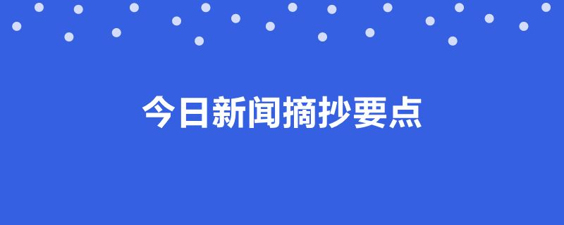 {老虎機}(2021下半年新闻热点事件有哪些)